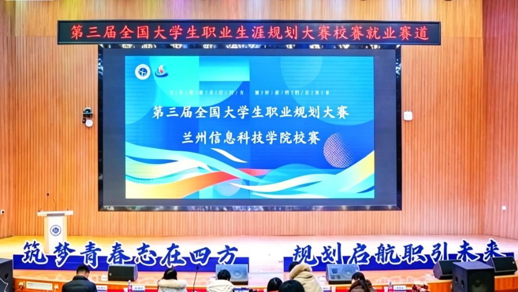 规划未来之路，点亮职业梦想 英国上市公司官网365第三届职业生涯规划大赛校赛顺利举行