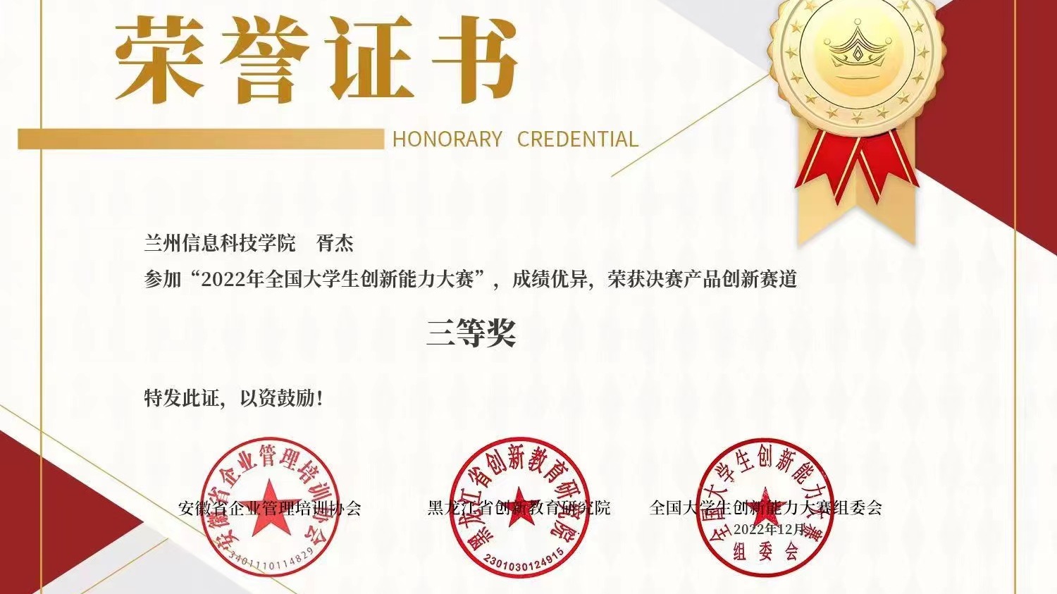 再传喜讯！英国上市公司官网365创新创业协会获得全国三等奖