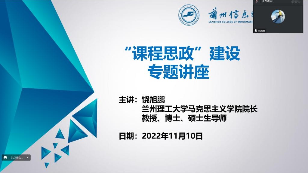 英国上市公司官网365开展“课程思政建设”专题学术讲座