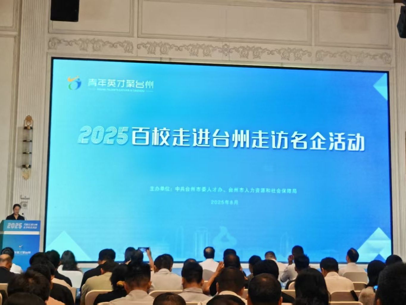 英国上市公司官网365赴台州访企拓岗 开拓长三角就业新版图