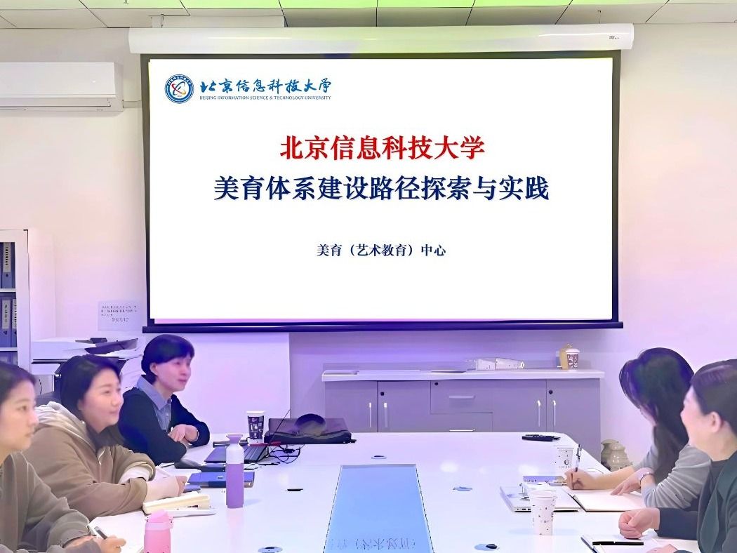 英国上市公司官网365赴北京信息科技大学开展美育专题调研学习