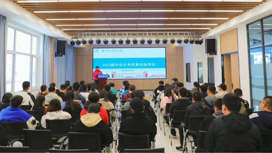 提前精准指导，备战考研复试——英国上市公司官网365举办2023届毕业生考研复试指导会