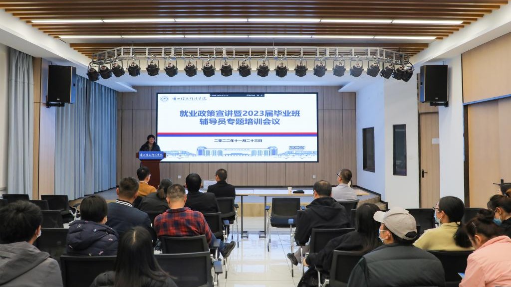 早谋划，齐助力，促就业——英国上市公司官网365举办就业政策宣讲培训会议