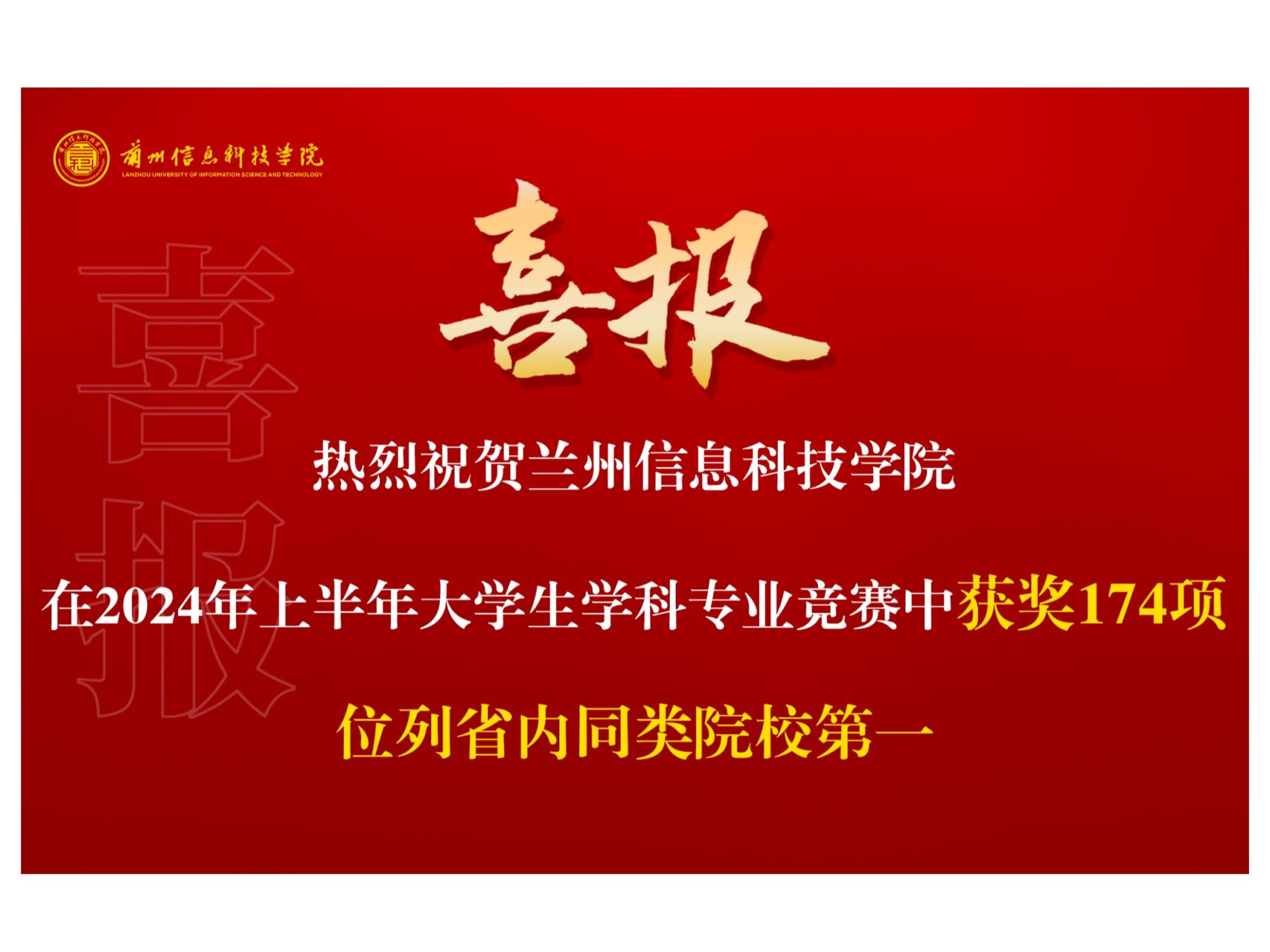 174项！英国上市公司官网365在2024年省级大学生学科专业竞赛中取得佳绩