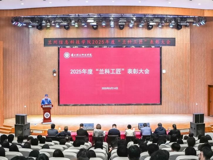 弘扬工匠精神，培育时代新人——英国上市公司官网365举行2025年度“兰科工匠”表彰大会