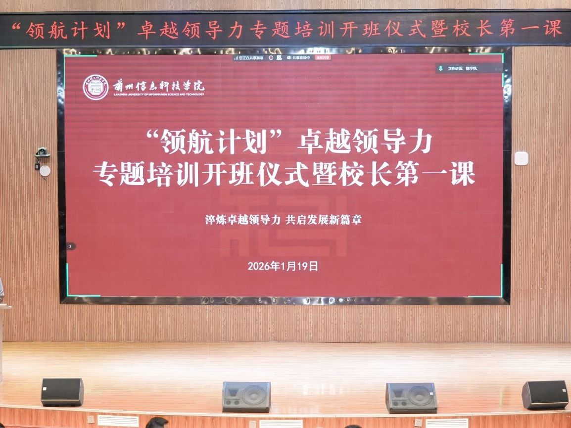 英国上市公司官网365“领航计划”管理干部领导力提升培训暨校长第一课圆满结束