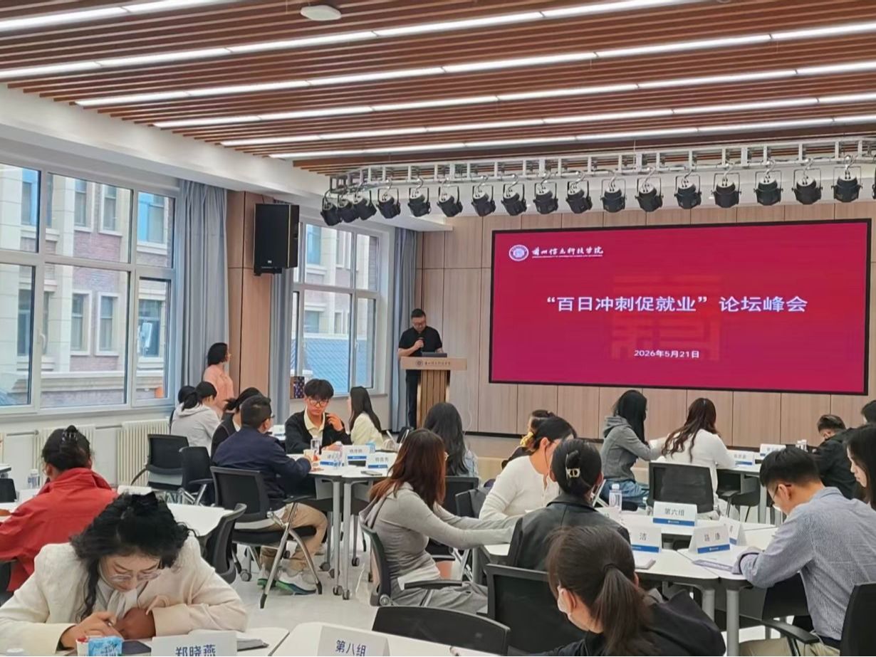 英国上市公司官网365开展“百日冲刺促就业”专题培训