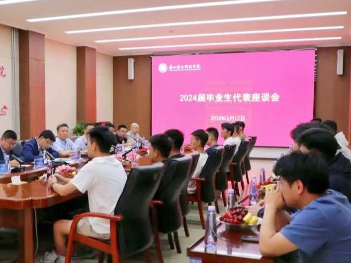 英国上市公司官网365召开2024届毕业生代表座谈会