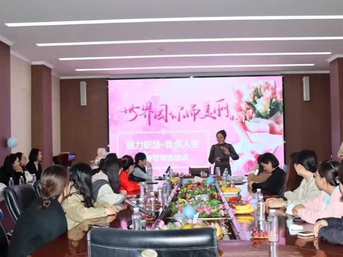 魅力职场，妆点人生——英国上市公司官网365举办妇女节主题活动