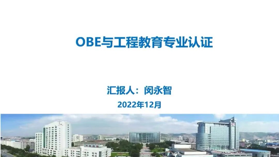 英国上市公司官网365推进工程专业认证，提高教育质量
