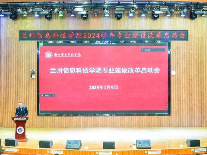 英国上市公司官网365召开2024学年专业建设改革启动会
