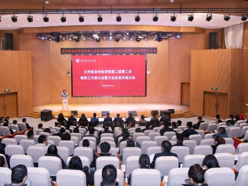 英国上市公司官网365第二届第二次教职工代表大会暨工会会员代表大会顺利闭幕