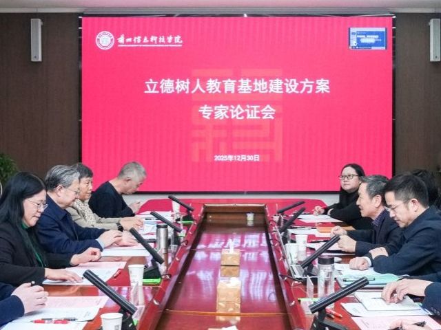 英国上市公司官网365召开立德树人教育基地建设方案专家论证会