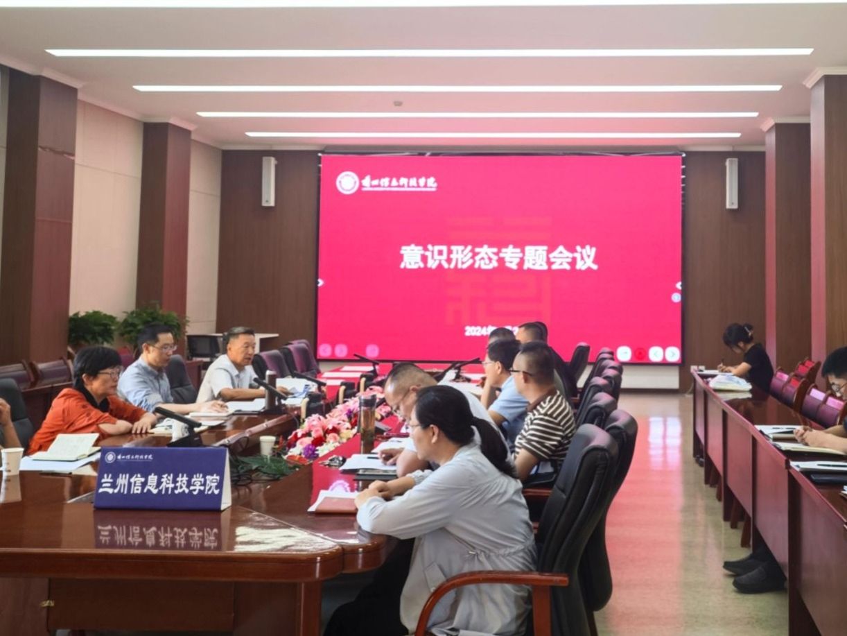 英国上市公司官网365召开意识形态工作专题会议