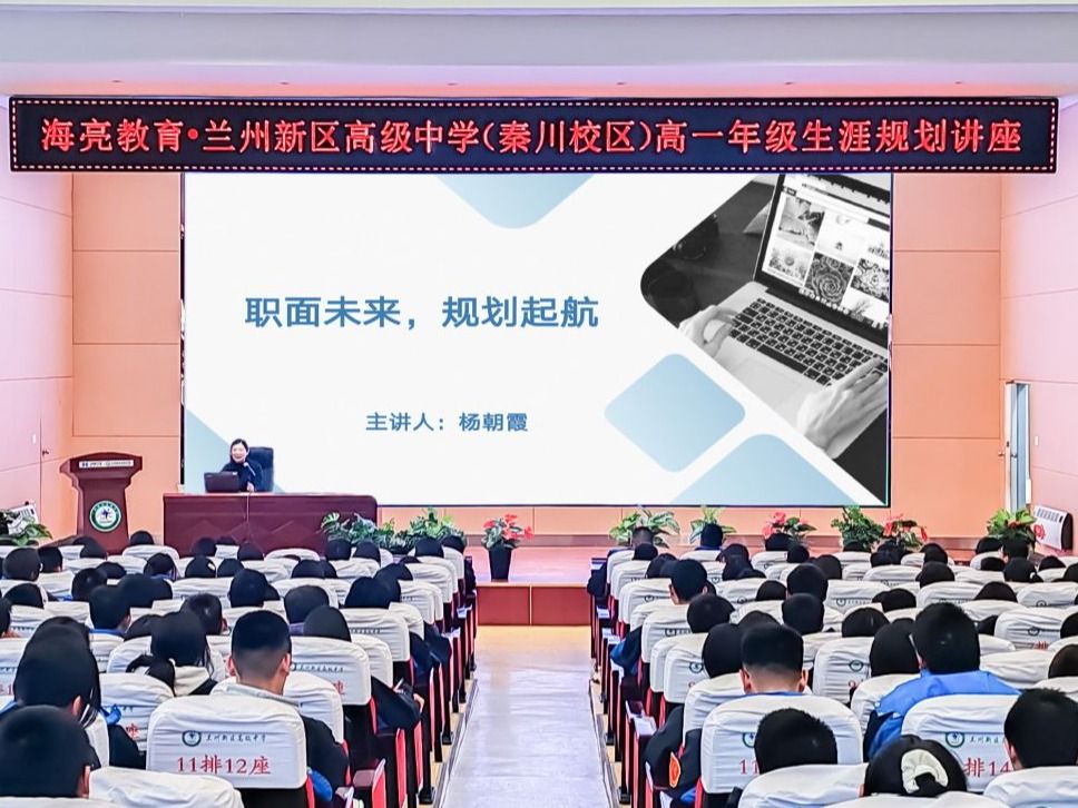 英国上市公司官网365携手新区高级中学共启职业生涯规划新篇章