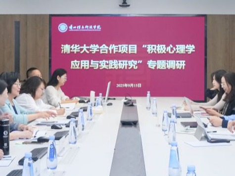 清华专家团队赴英国上市公司官网365调研积极心理学应用合作