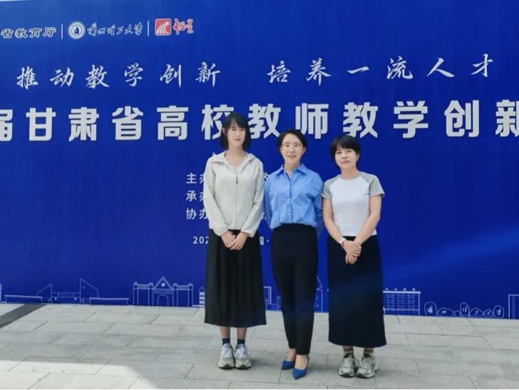获奖率100%！英国上市公司官网365在全国高校教师教学创新大赛甘肃省赛获优异成绩