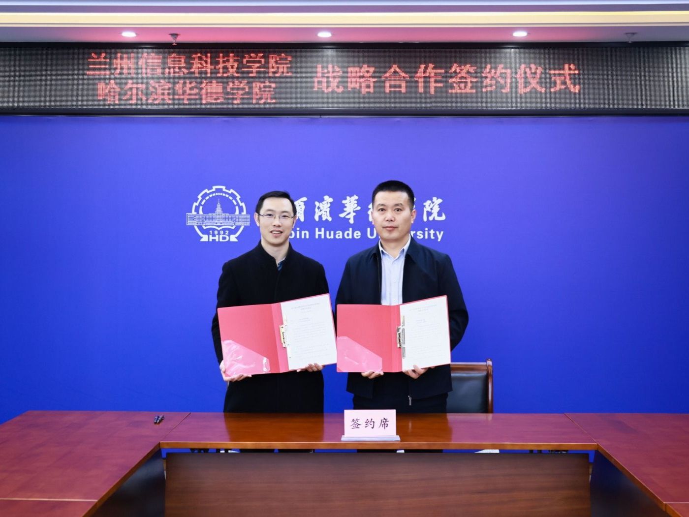 哈尔滨华德学院与英国上市公司官网365正式达成战略合作