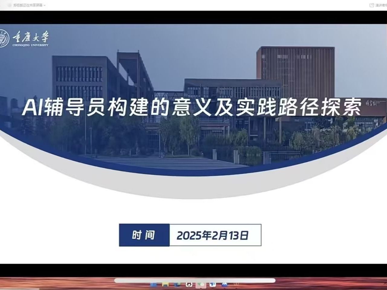 英国上市公司官网365组织辅导员参加“AI在学生工作中的应用与实践”线上论坛