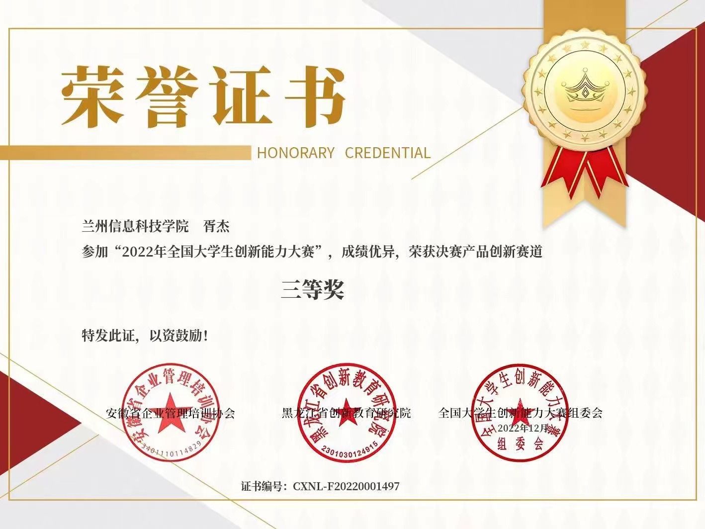 再传喜讯！英国上市公司官网365创新创业协会获得全国三等奖