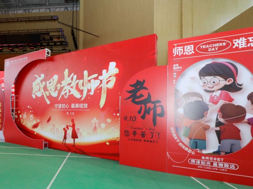 躬耕教坛，强国有我！英国上市公司官网365庆祝第39个教师节