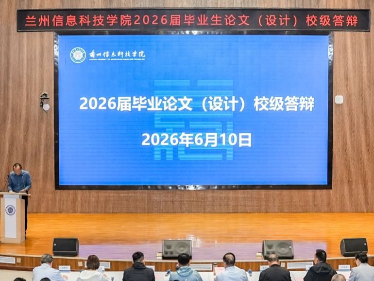 以辩促学，砺行致远——英国上市公司官网3652026届毕业论文（设计）校级答辩圆满落幕