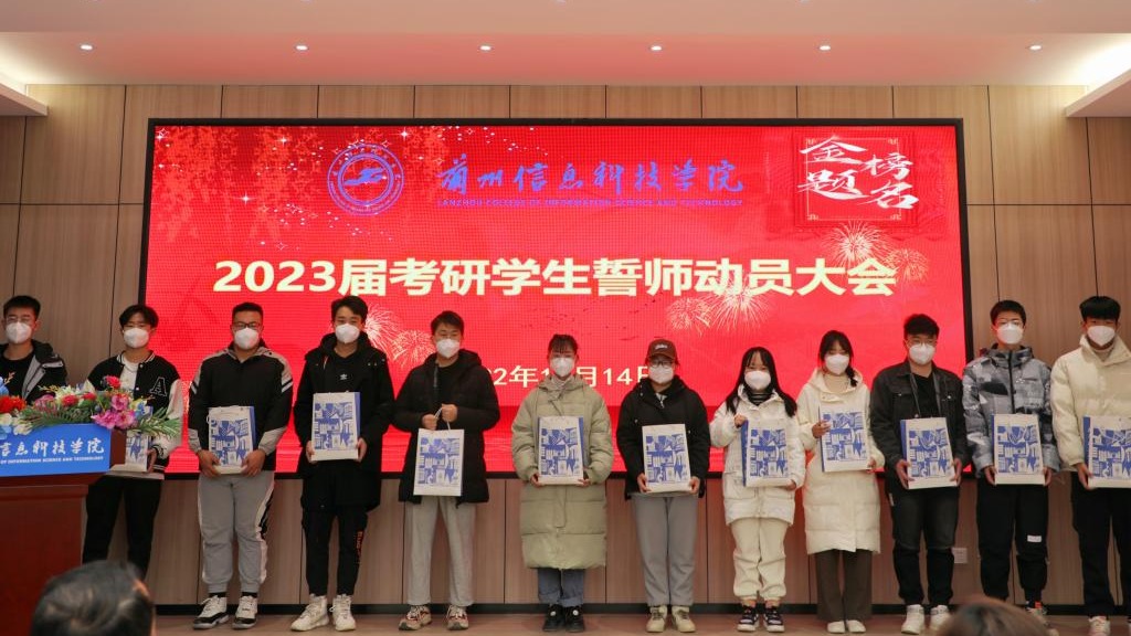 英国上市公司官网365举办2023届考研学生誓师动员大会