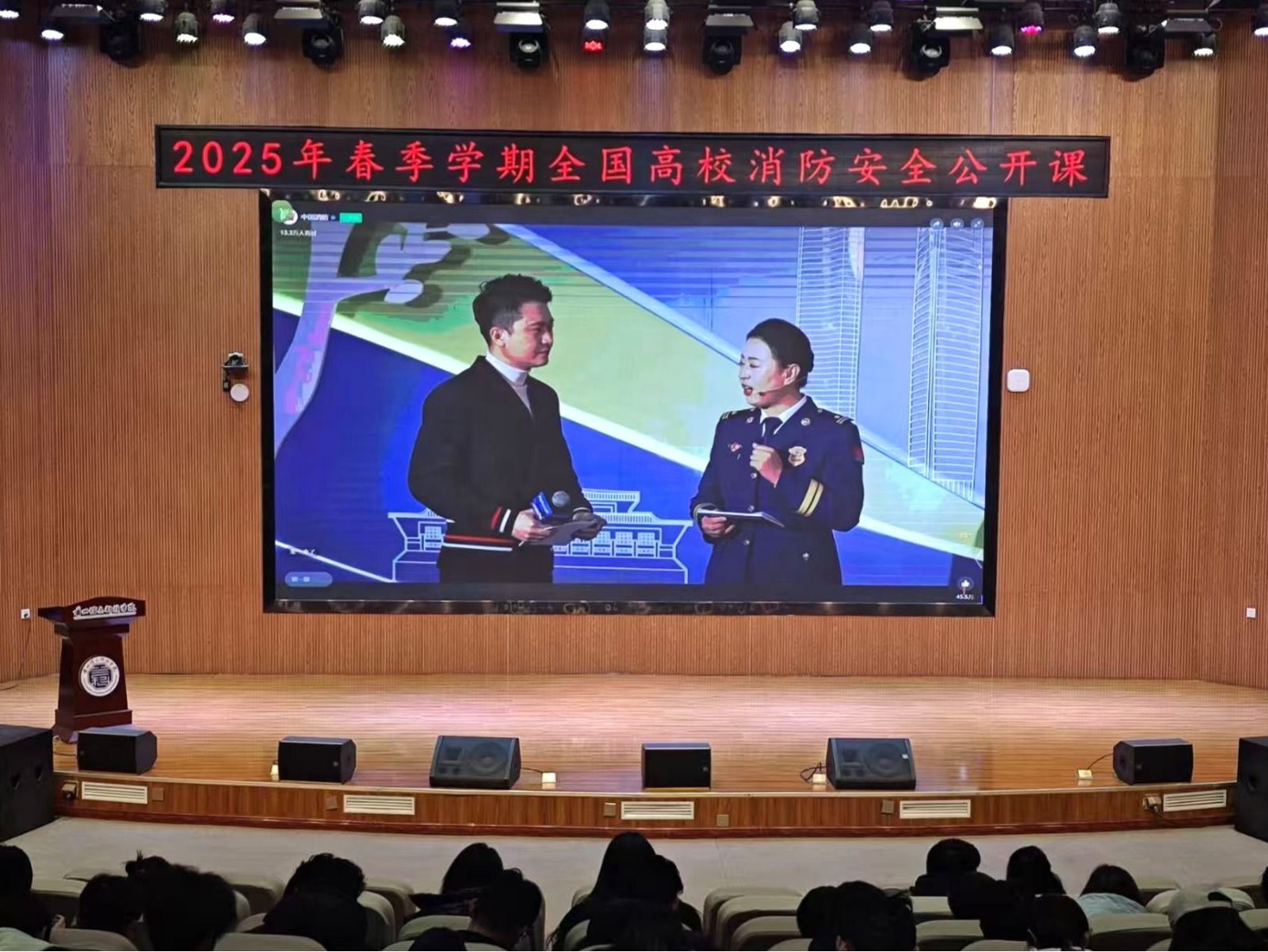  筑牢校园“防火墙”：英国上市公司官网365集中观看2025年春季全国高校消防安全公开课