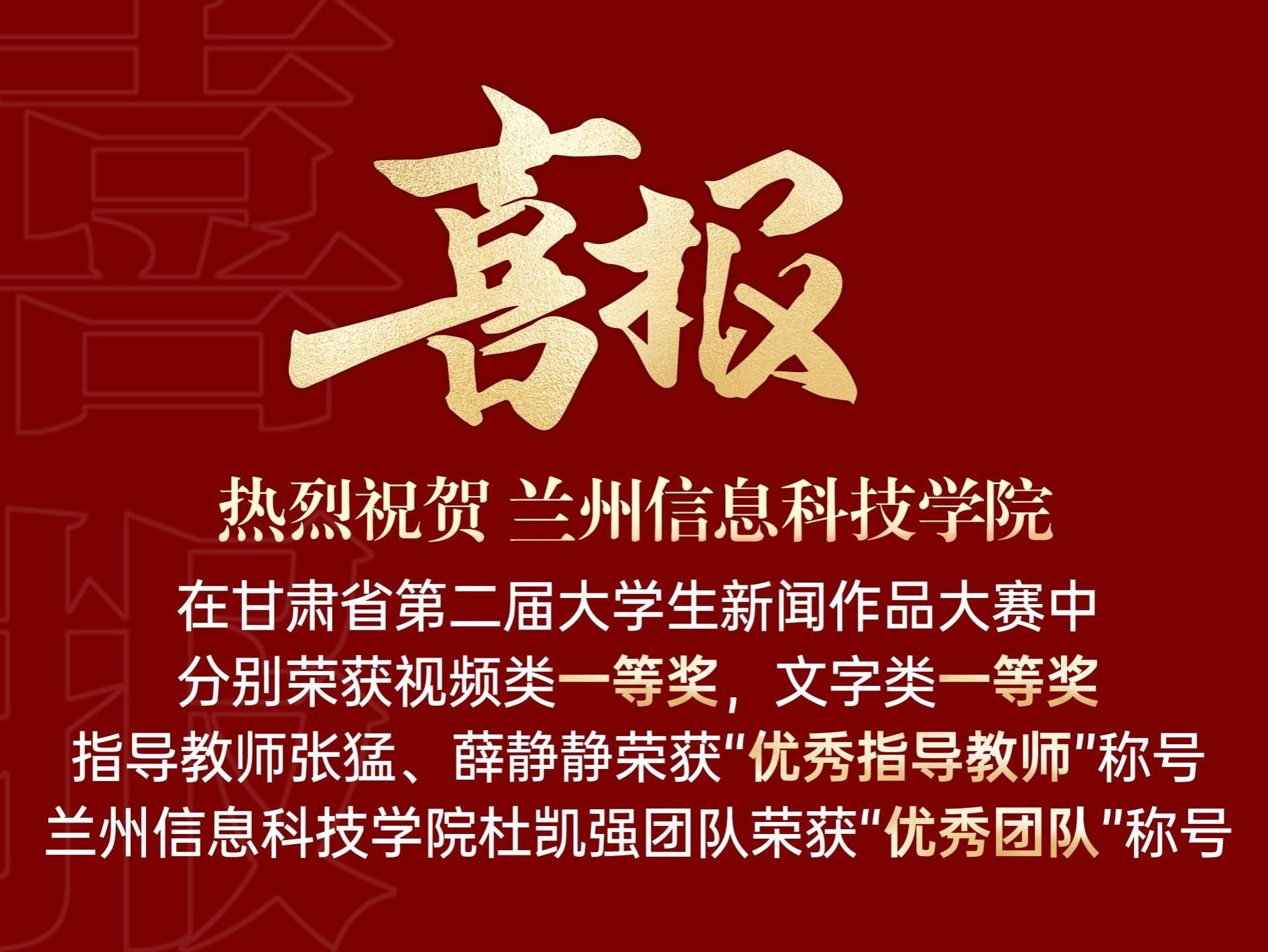 一等奖！英国上市公司官网365在第二届甘肃省大学生新闻作品大赛中喜获佳绩!