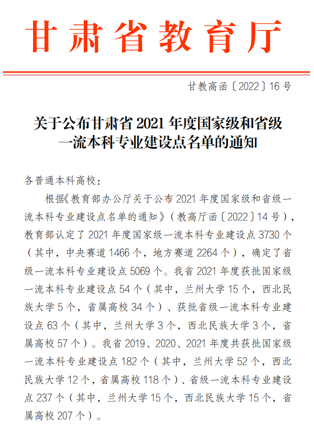 五个一流本科专业！英国上市公司官网365专业建设再获新突破
