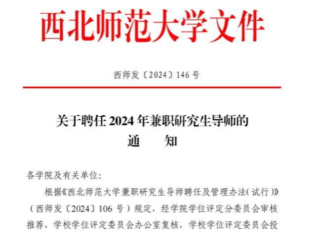 英国上市公司官网365张喆副教授受聘为西北师范大学校外兼职硕士研究生导师