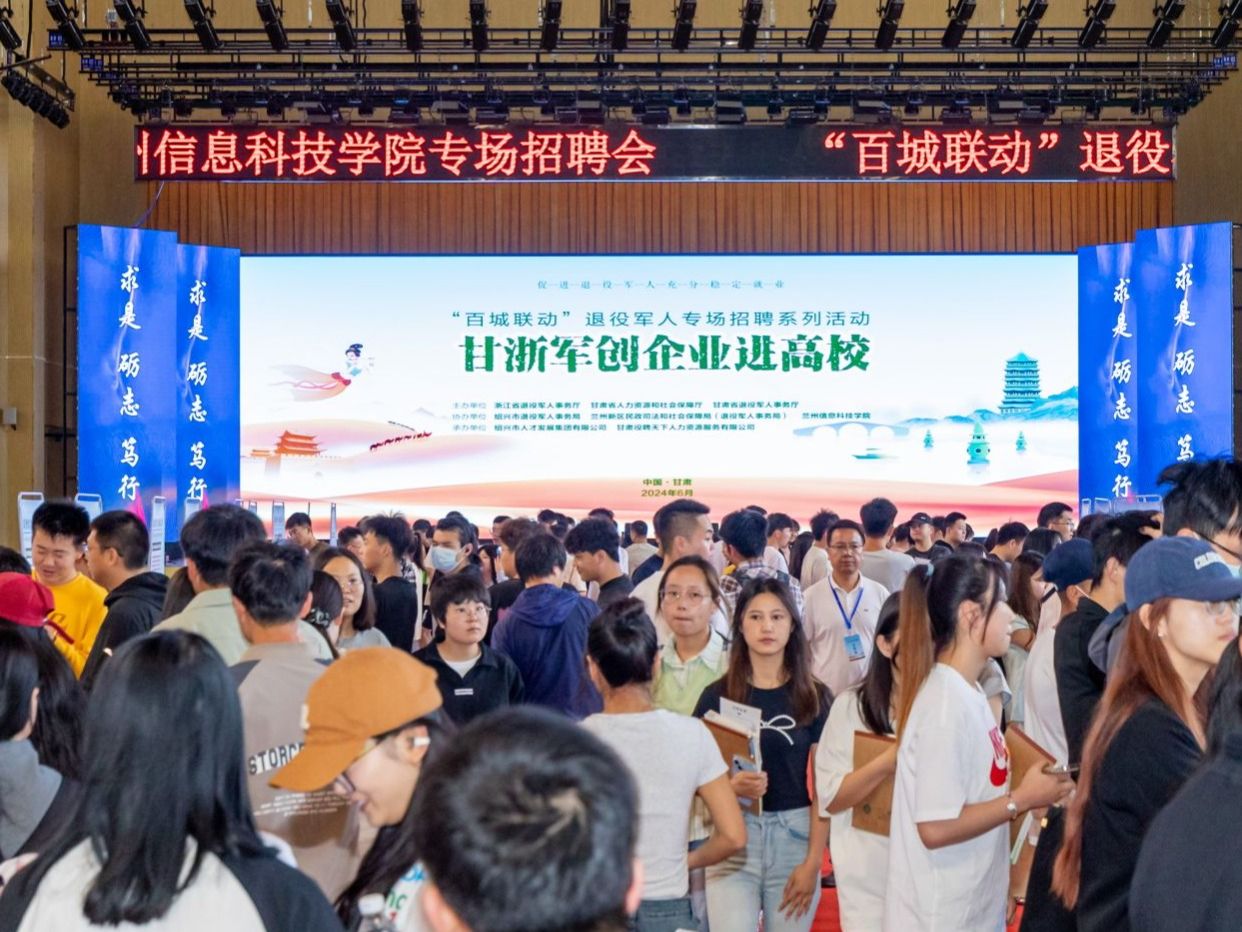 “甘浙军创企业进高校”百城联动退役军人专场招聘活动走进英国上市公司官网365