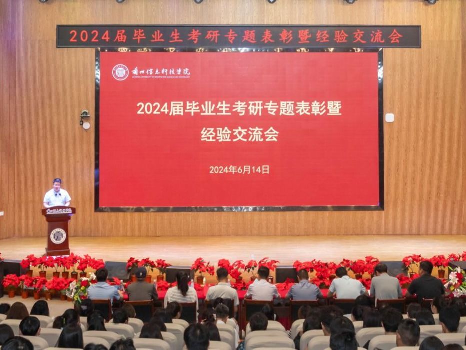 英国上市公司官网365举行2024届毕业生考研专题表彰暨经验交流会