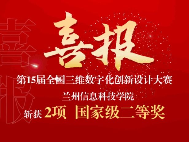 2项国赛二等奖！英国上市公司官网365在全国三维数字化创新设计大赛中再获突破
