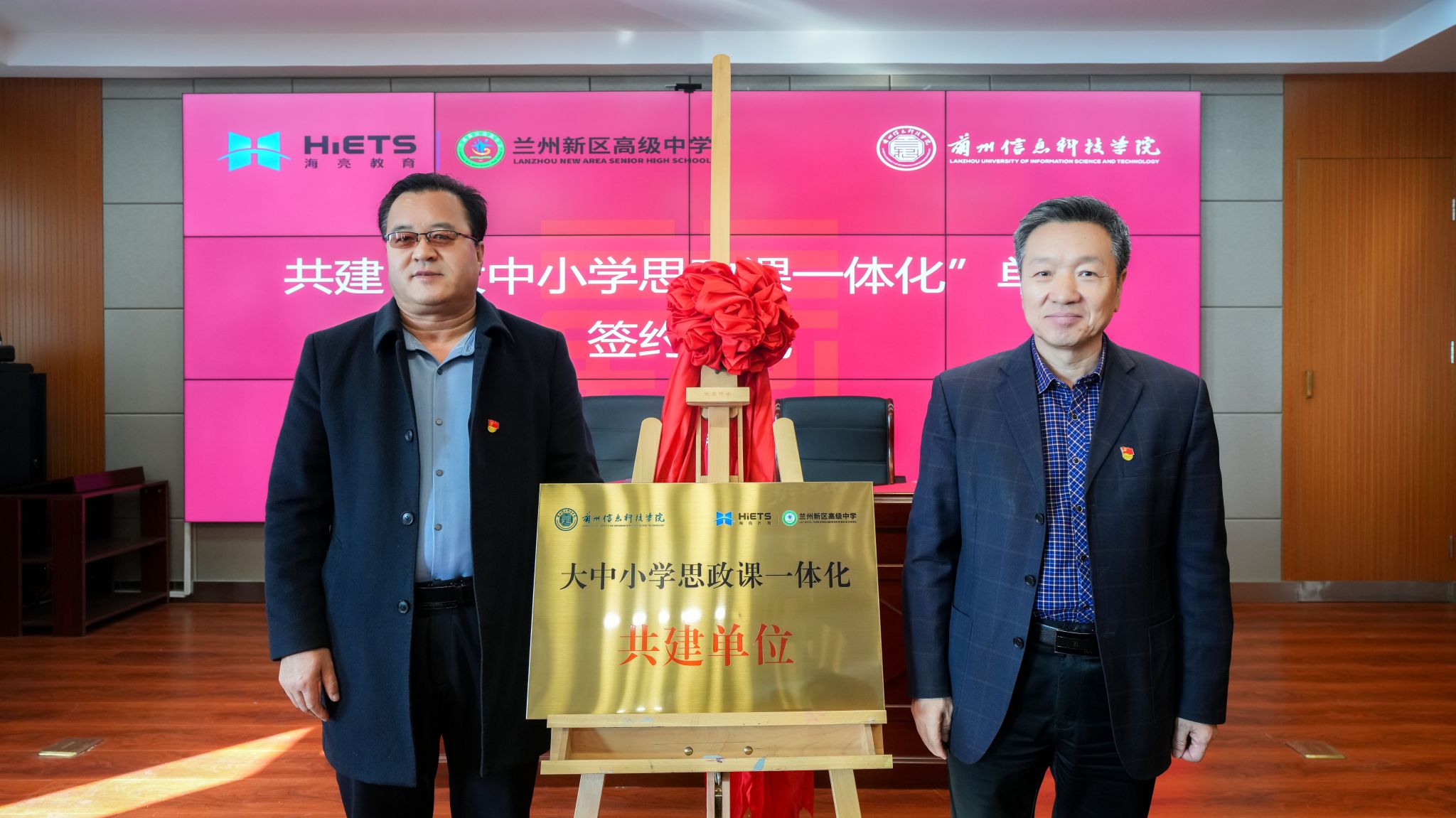 【校地携手谱新篇】英国上市公司官网365同兰州新区高级中学共建“大中小学思政课一体化”单位签约揭牌仪式