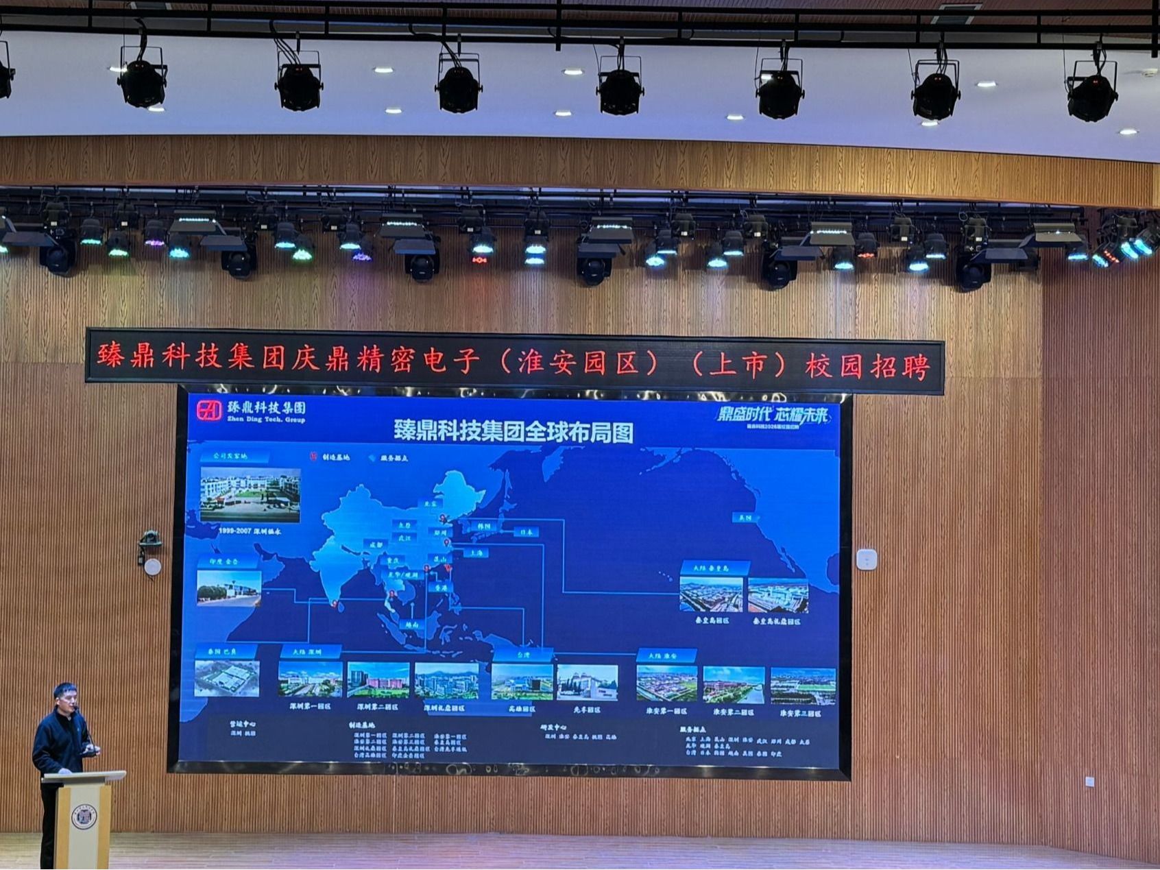 臻鼎科技集团走进英国上市公司官网365，携手举办校企合作暨专场招聘会
