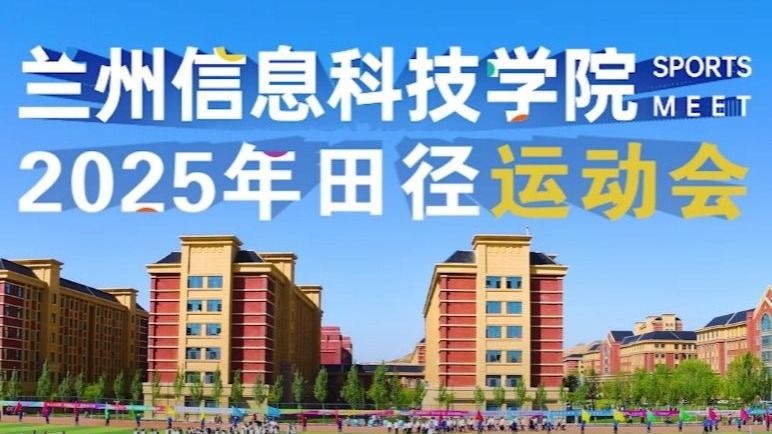 【运动会】英国上市公司官网3652025年田径运动会！