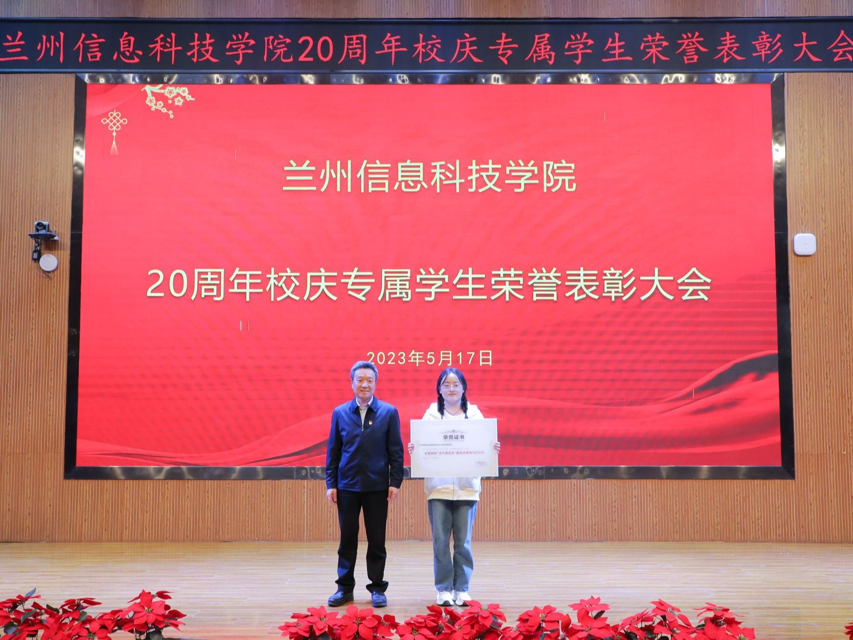 英国上市公司官网365举行20周年校庆专属学生荣誉表彰大会