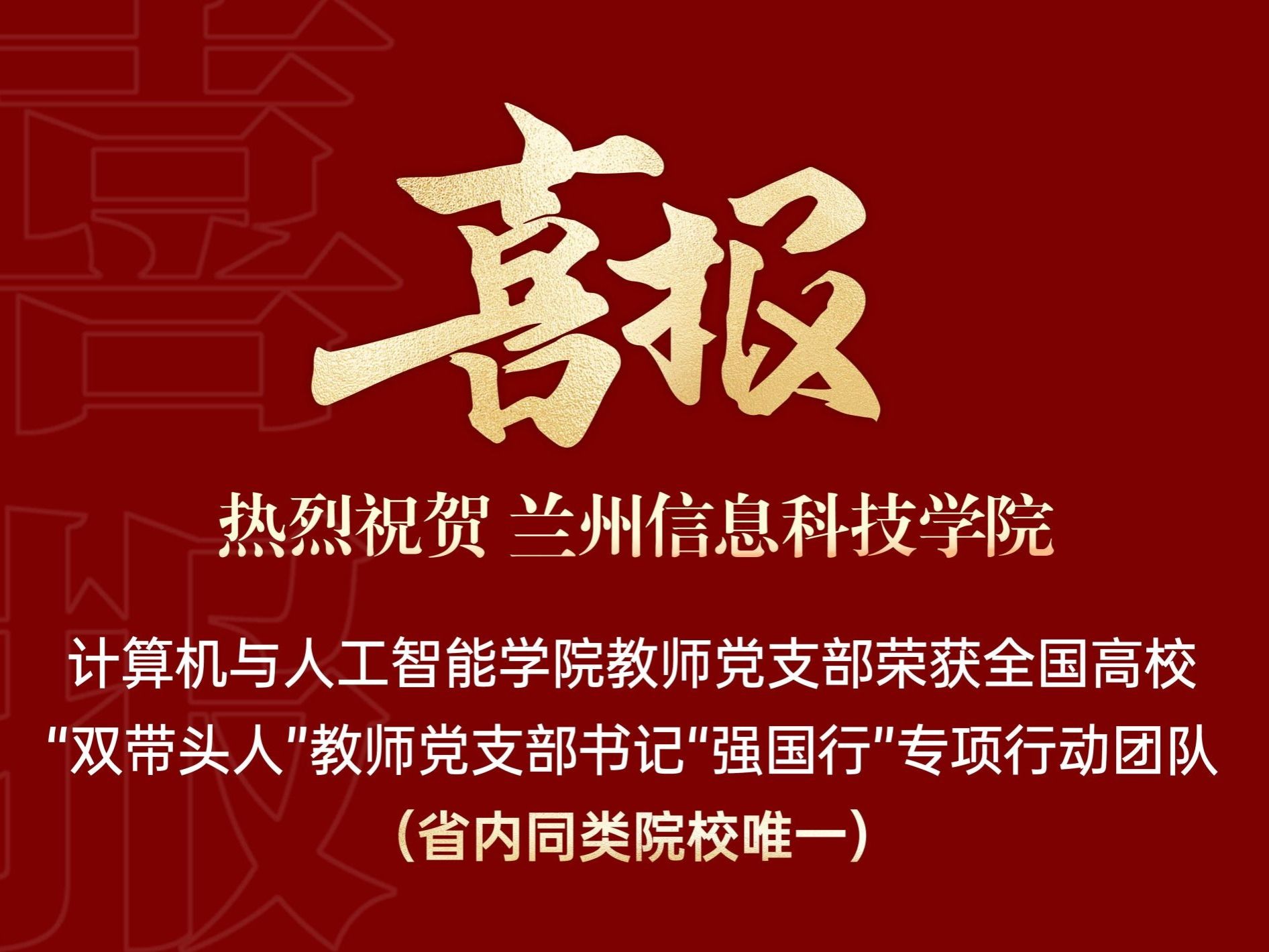 英国上市公司官网365计算机与人工智能学院教师党支部入选全国高校“双带头人”教师党支部书记“...