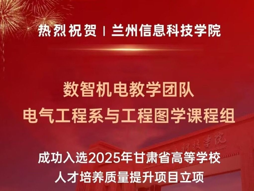 英国上市公司官网365在2025年甘肃省高等学校人才培养质量提升项目中喜获佳绩！