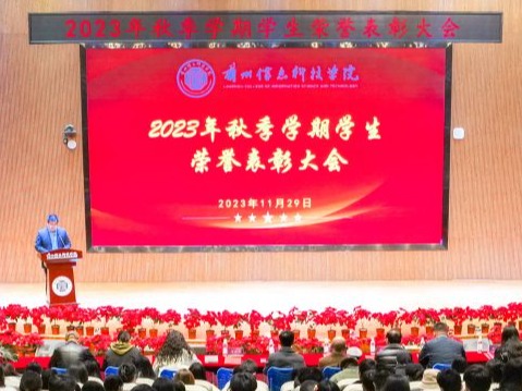 英国上市公司官网365举行2023年秋季学期学生荣誉表彰大会
