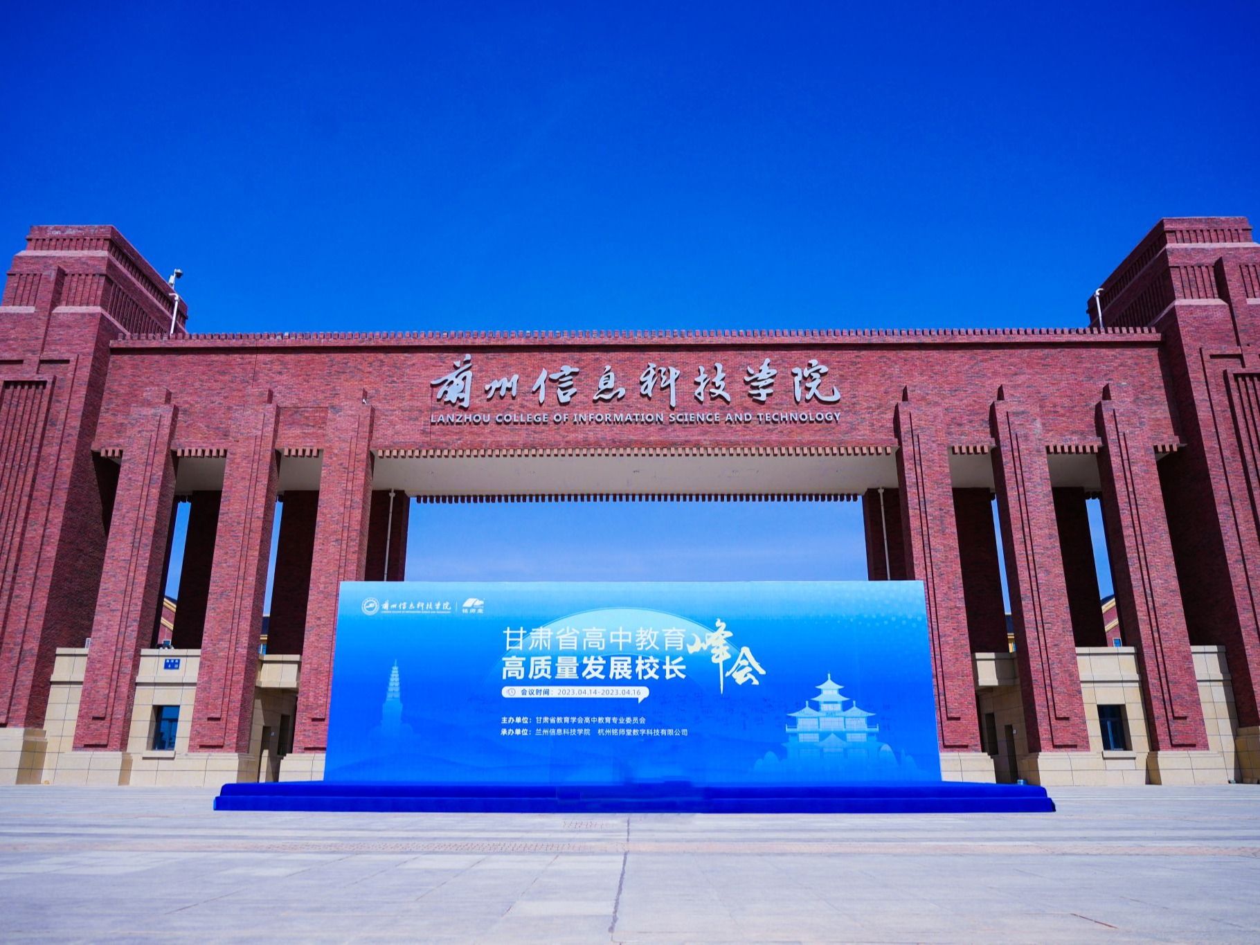 甘肃高中教育高质量发展峰会在英国上市公司官网365隆重举办