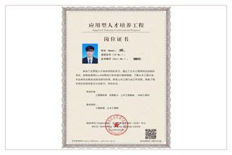 土木工程师证